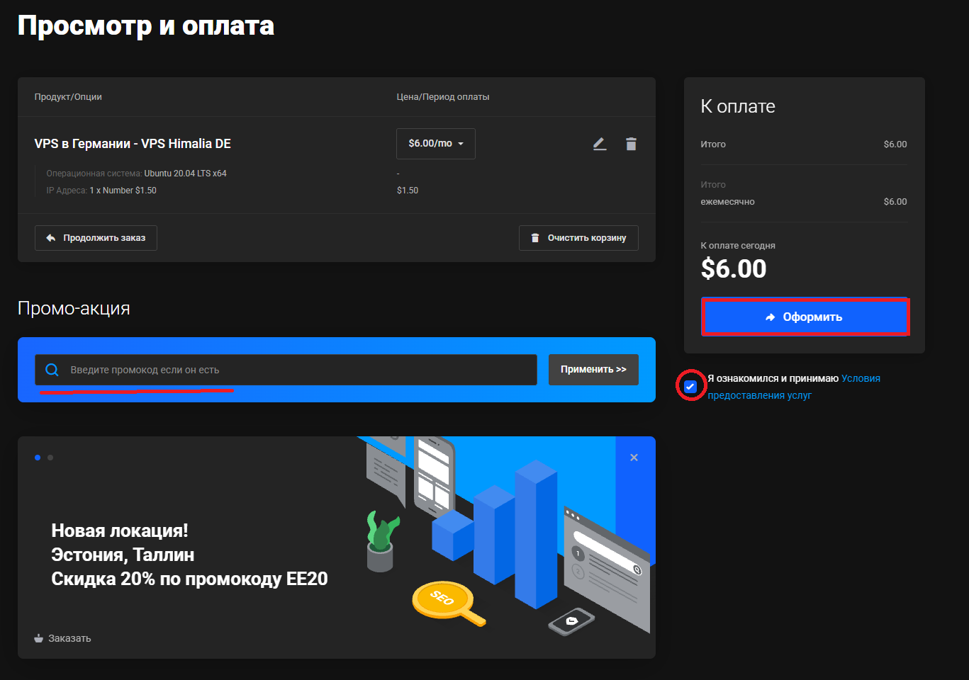 Просмотр и оплата