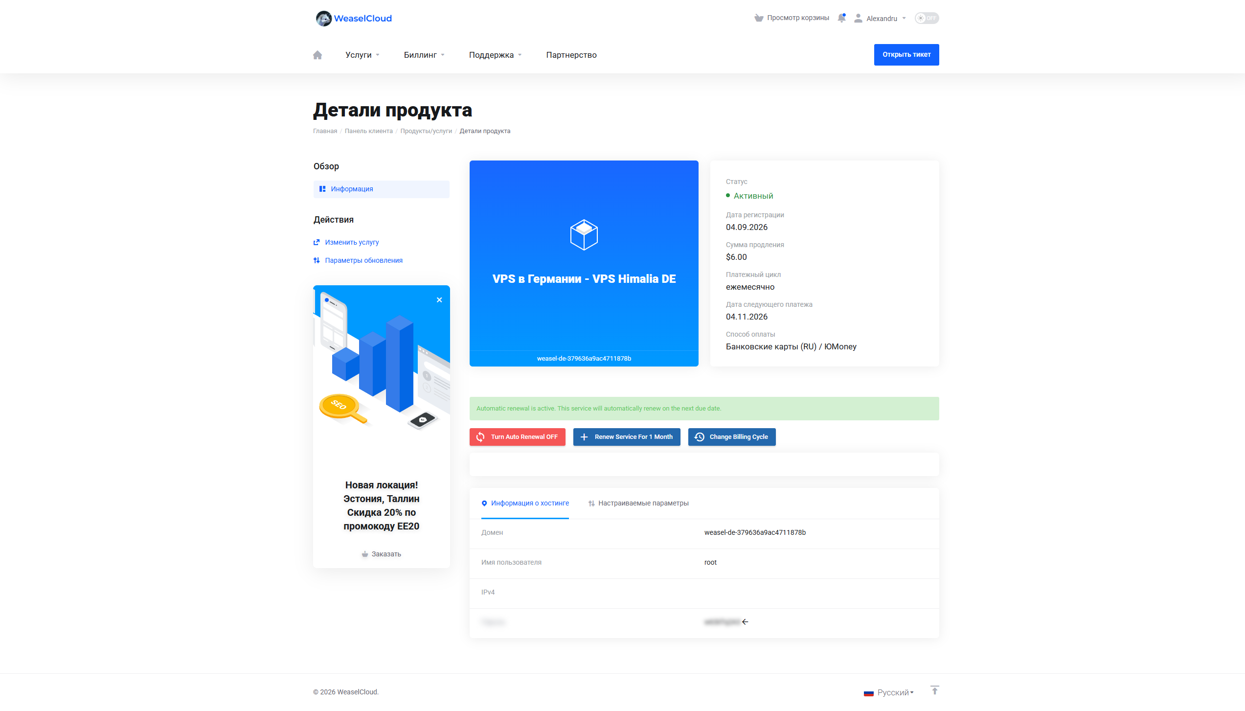 Страница услуги VPS в личном кабинете WeaselCloud - управления IP-адресами на ней нет