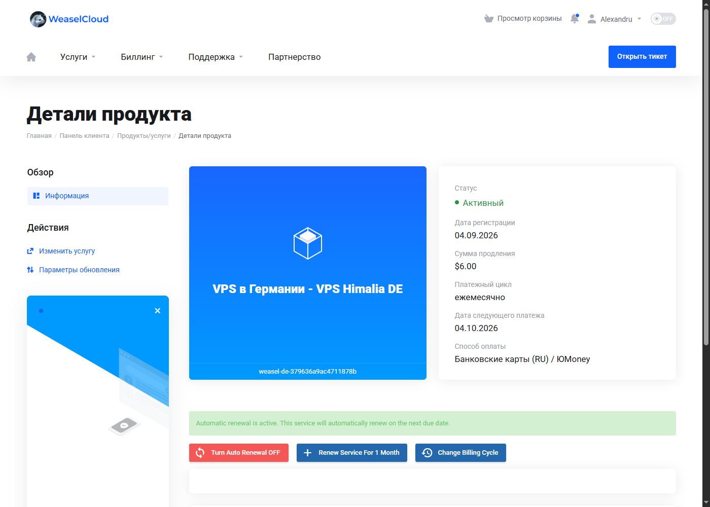 change-vps-plan-weasel - weasel-plan-s1-actions.png